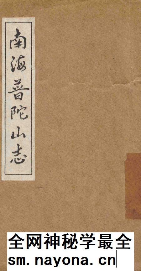 南海普陀山志 卷18-20.pdf电子版_其他志插图 南海普陀山志 卷18-20.pdf电子版_其他志插图