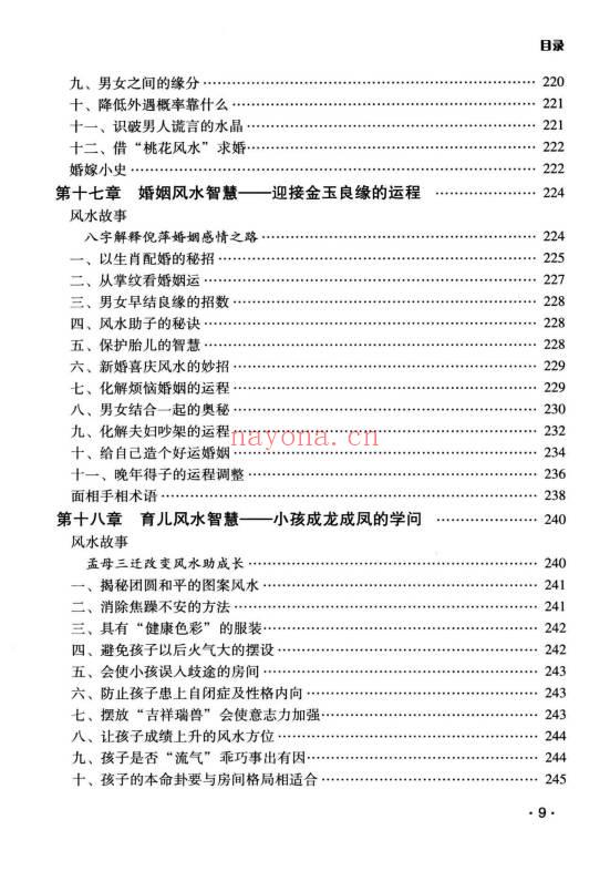 古敏《你的日子顺风顺水》人人都是风水大师没有风水就没有生意 347页.PDF电子版