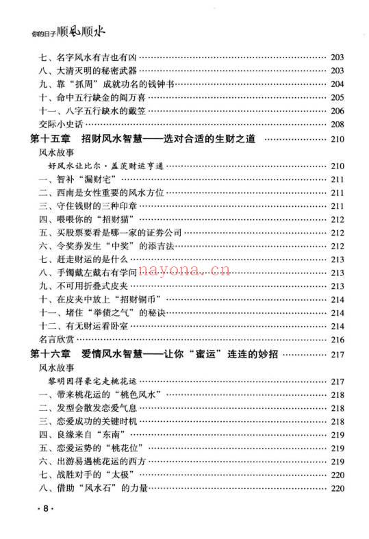 古敏《你的日子顺风顺水》人人都是风水大师没有风水就没有生意 347页.PDF电子版
