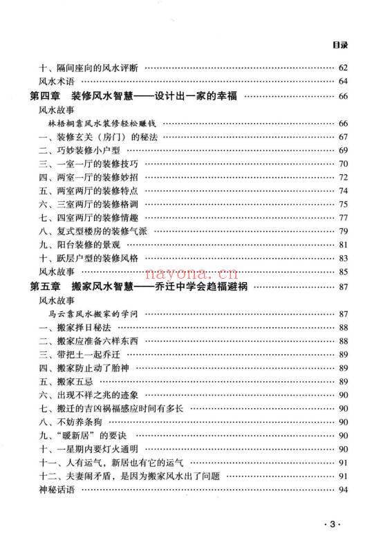 古敏《你的日子顺风顺水》人人都是风水大师没有风水就没有生意 347页.PDF电子版