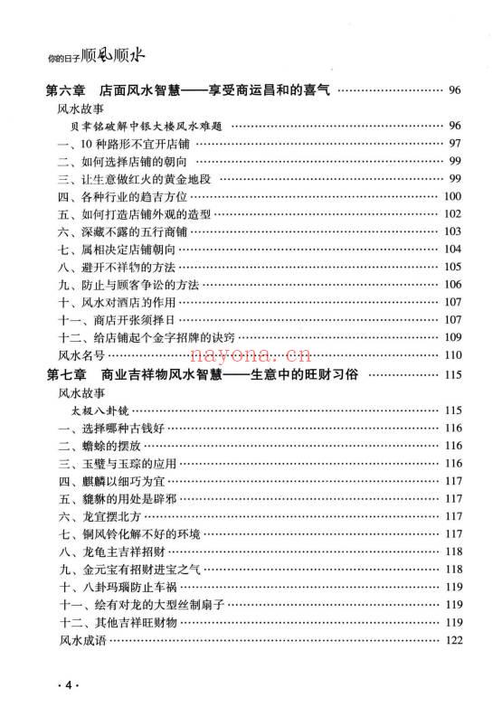 古敏《你的日子顺风顺水》人人都是风水大师没有风水就没有生意 347页.PDF电子版