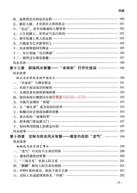 古敏《你的日子顺风顺水》人人都是风水大师没有风水就没有生意 347页.PDF电子版