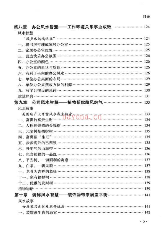 古敏《你的日子顺风顺水》人人都是风水大师没有风水就没有生意 347页.PDF电子版
