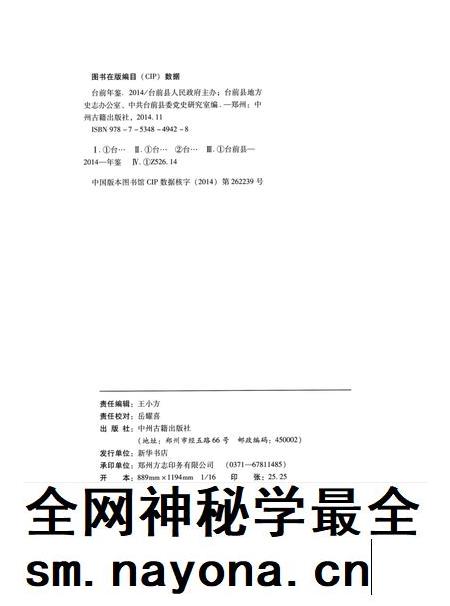 台前年鉴2014.pdf电子版_河南省志插图5 台前年鉴2014.pdf电子版_河南省志插图5