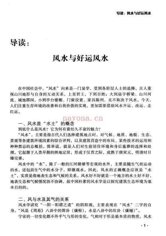 古敏《你的日子顺风顺水》人人都是风水大师没有风水就没有生意 347页.PDF电子版