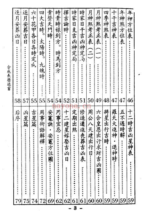米虫《合成长历通书》80页.PDF电子版