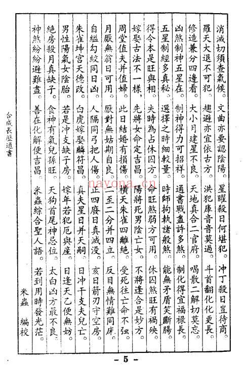 米虫《合成长历通书》80页.PDF电子版