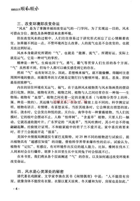 古敏《你的日子顺风顺水》人人都是风水大师没有风水就没有生意 347页.PDF电子版