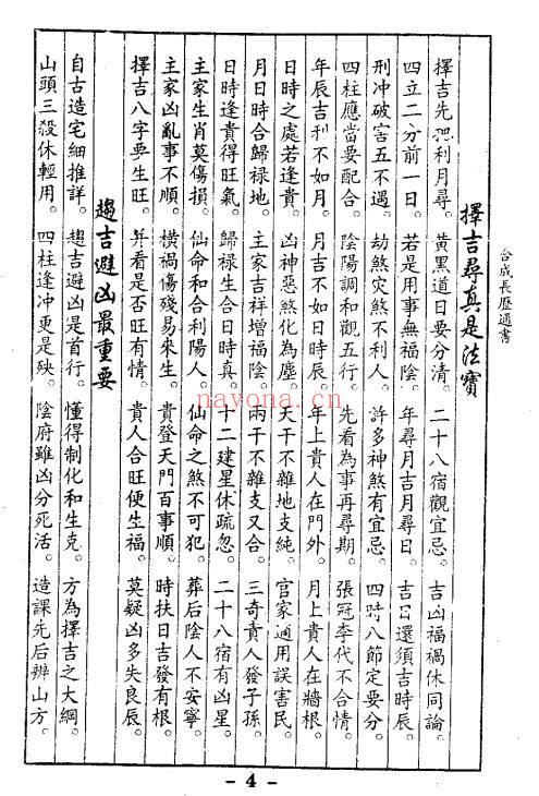 米虫《合成长历通书》80页.PDF电子版