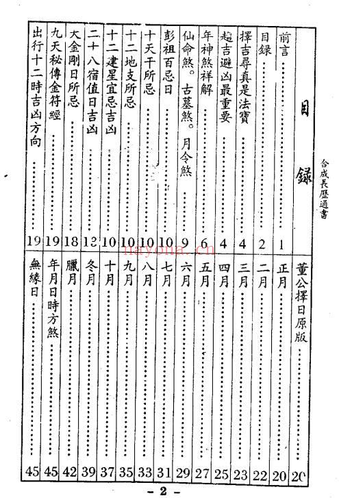 米虫《合成长历通书》80页.PDF电子版