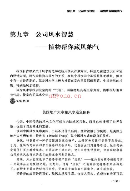 古敏《你的日子顺风顺水》人人都是风水大师没有风水就没有生意 347页.PDF电子版