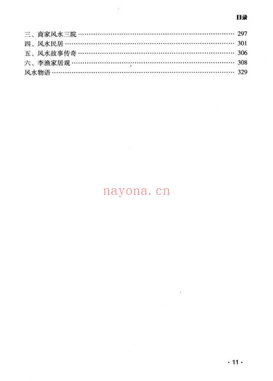 古敏《你的日子顺风顺水》人人都是风水大师没有风水就没有生意 347页.PDF电子版