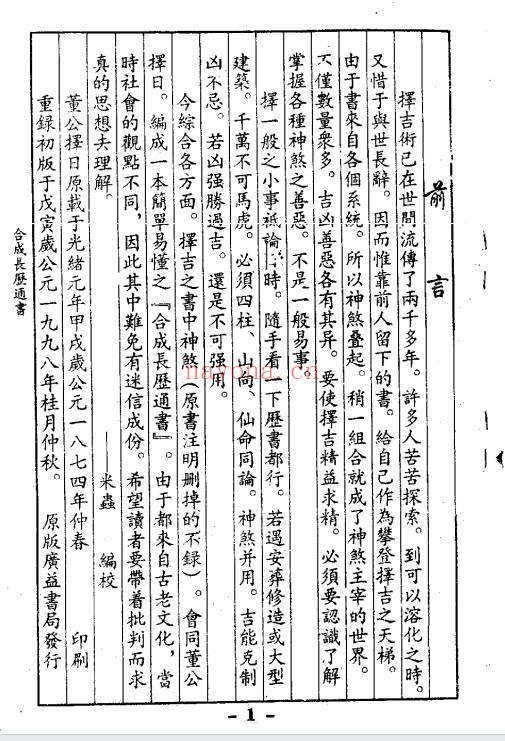 米虫《合成长历通书》80页.PDF电子版