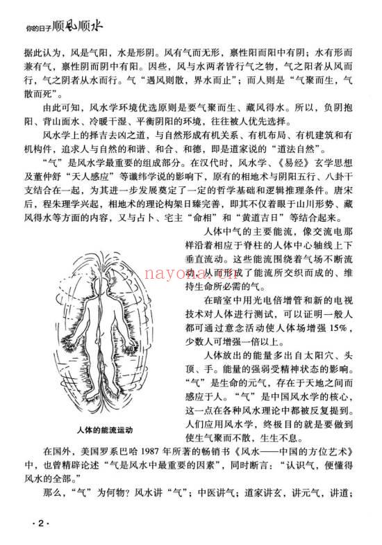 古敏《你的日子顺风顺水》人人都是风水大师没有风水就没有生意 347页.PDF电子版