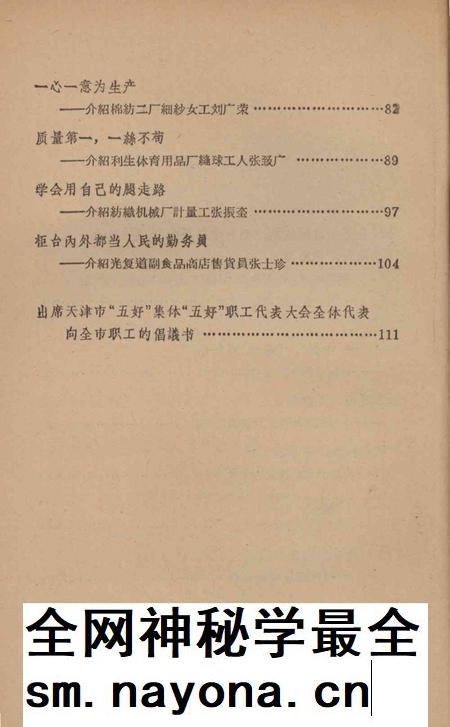 向五好标兵学习-天津市总工会 编-1964.pdf电子版_天津市志插图5 向五好标兵学习-天津市总工会 编-1964.pdf电子版_天津市志插图5