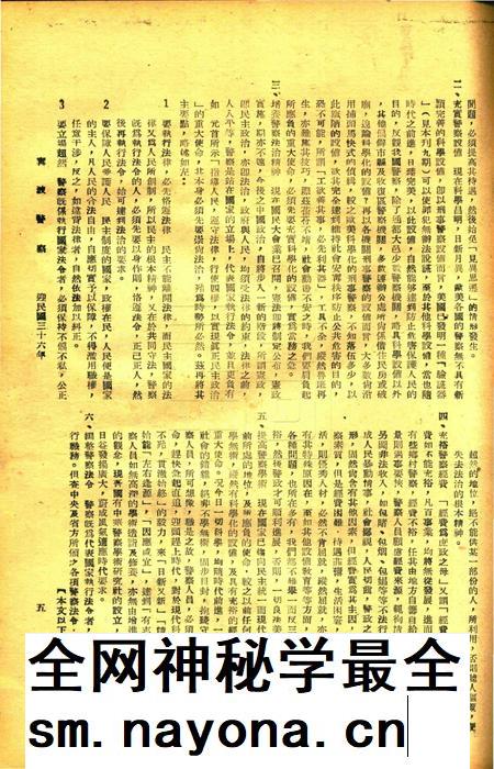 宁波警察-第2卷第1期.pdf电子版_浙江省志插图5