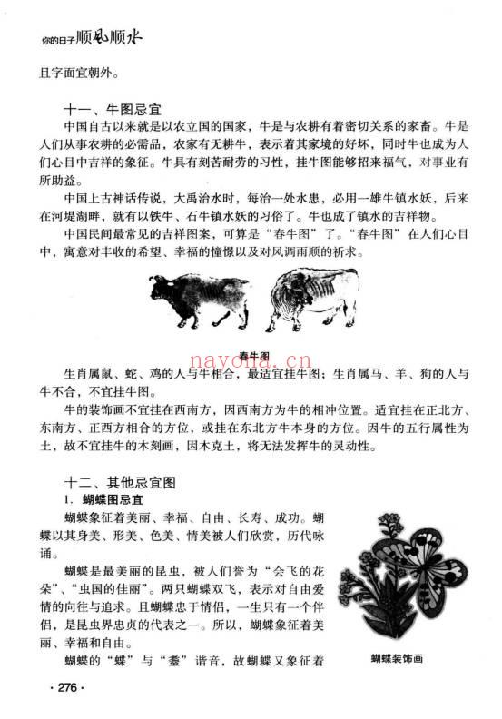 古敏《你的日子顺风顺水》人人都是风水大师没有风水就没有生意 347页.PDF电子版