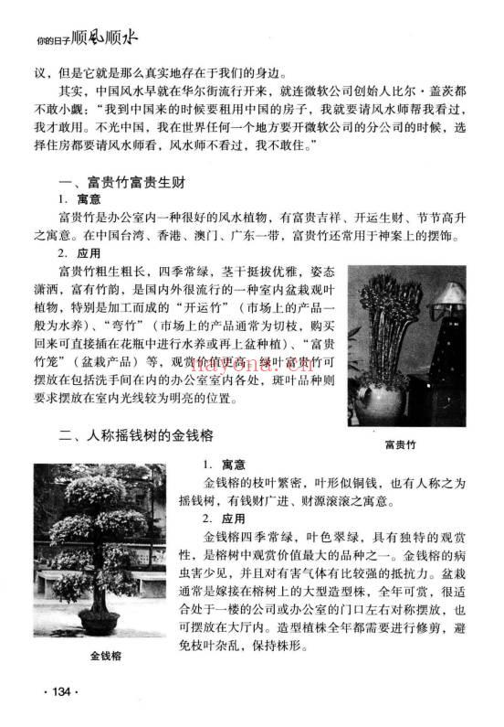 古敏《你的日子顺风顺水》人人都是风水大师没有风水就没有生意 347页.PDF电子版