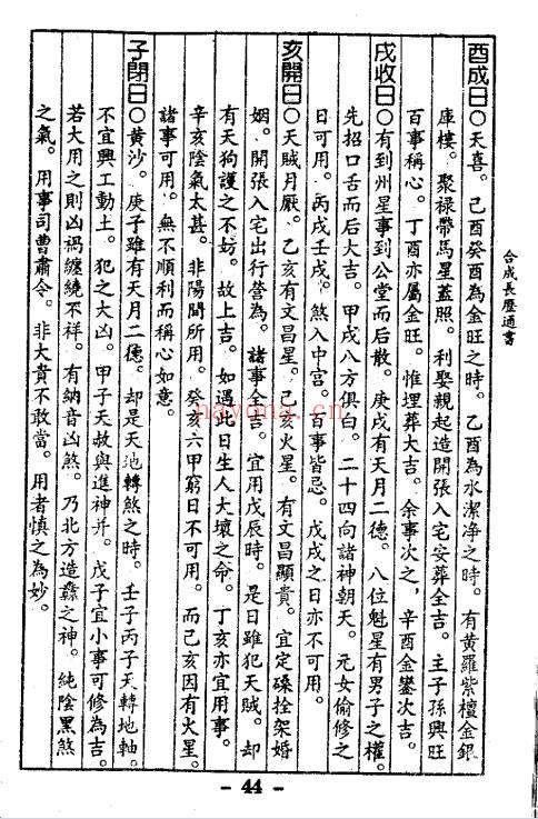米虫《合成长历通书》80页.PDF电子版
