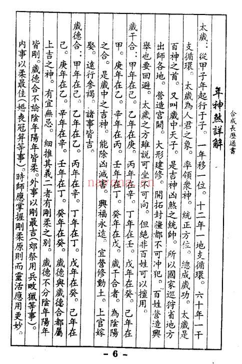 米虫《合成长历通书》80页.PDF电子版