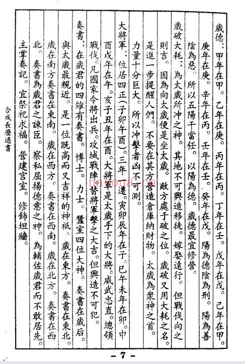 米虫《合成长历通书》80页.PDF电子版