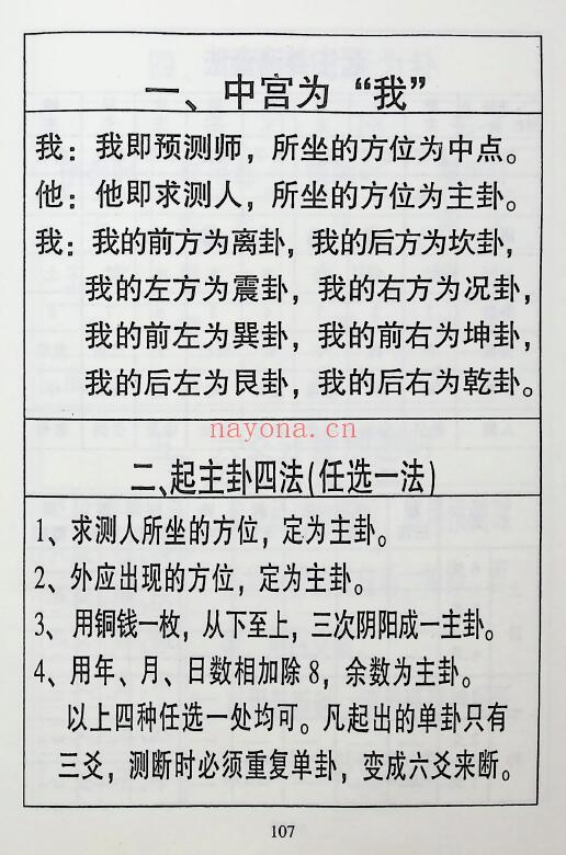玄真子《民间占卜秘招宝藏》生死诀手掐秘诀合订本 177页 易学 第5张-古籍汇典 玄真子《民间占卜秘招宝藏》生死诀手掐秘诀合订本 177页 易学 第5张