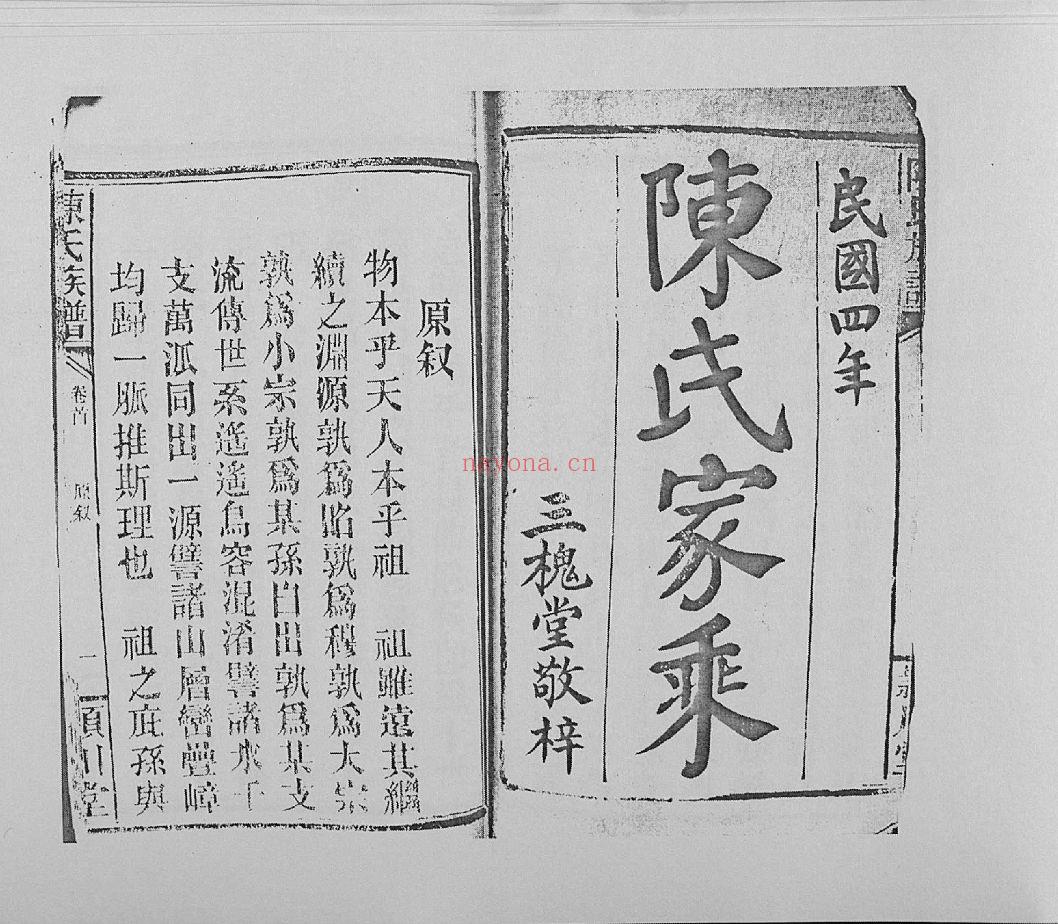 陈氏宗谱族谱（犹他州藏湖南省）第04部分-共350册
