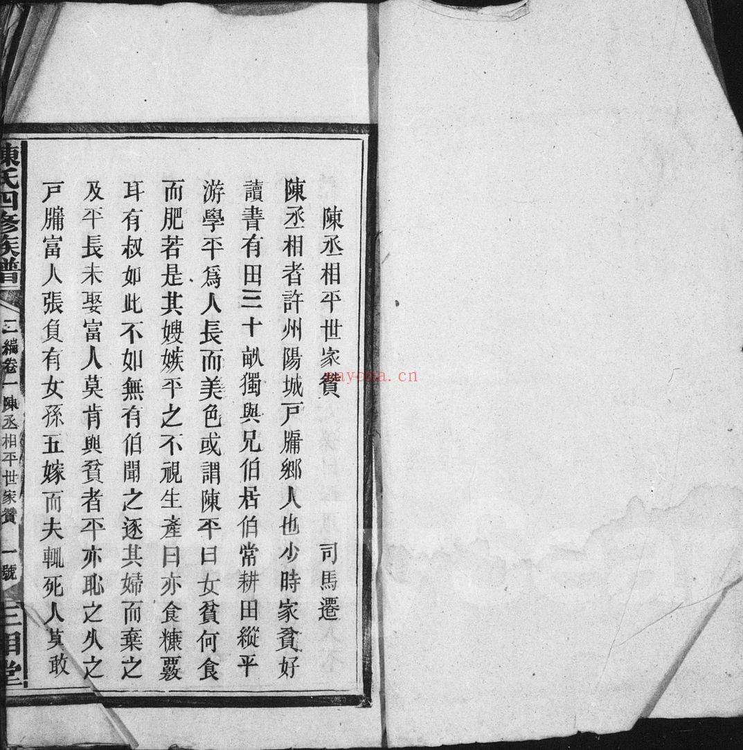 陈氏四修族谱(犹他州藏湖南省图书馆藏本)共3册
