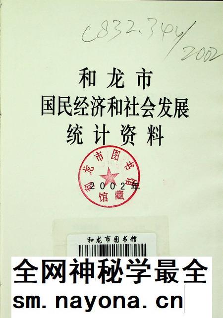 和龙市国民经济和社会发展统计资料2002年.pdf电子版_吉林省志插图4 和龙市国民经济和社会发展统计资料2002年.pdf电子版_吉林省志插图4