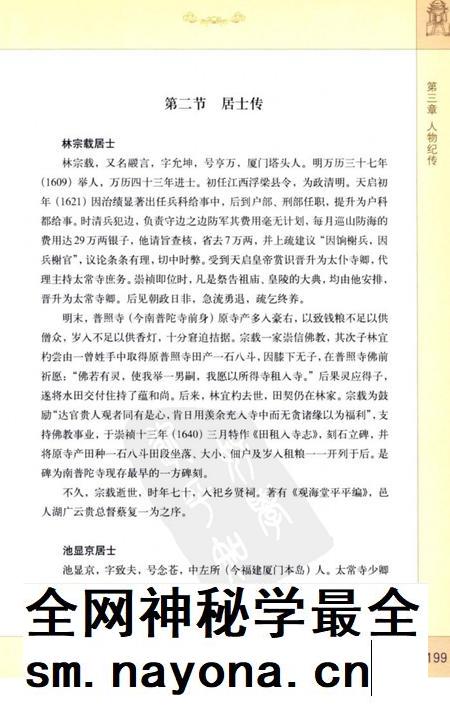 南普陀寺志  下.pdf电子版_福建省志插图2