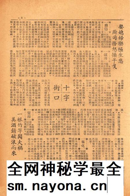 四明周报-007期.pdf电子版_浙江省志插图4 四明周报-007期.pdf电子版_浙江省志插图4