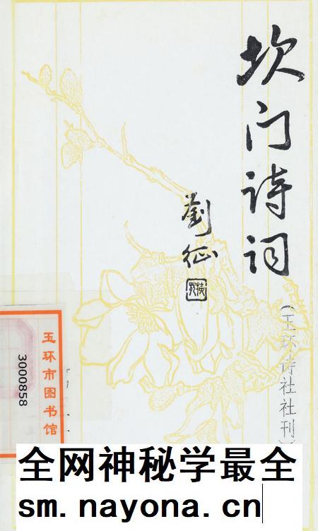 坎门诗词 第三十四期.pdf电子版_浙江省志插图 坎门诗词 第三十四期.pdf电子版_浙江省志插图