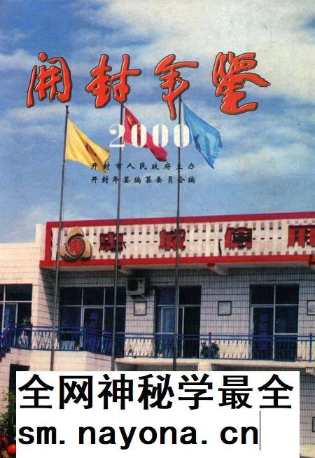 开封年鉴 2000.pdf电子版_河南省志插图