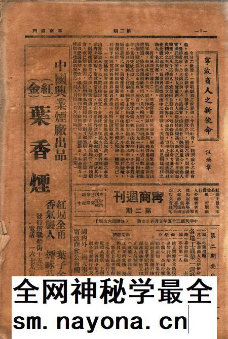 宁商周刊-002期.pdf电子版_浙江省志插图1 宁商周刊-002期.pdf电子版_浙江省志插图1