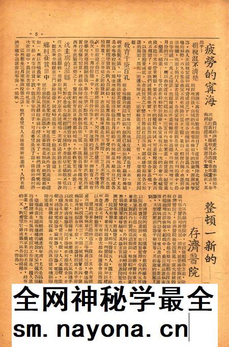 四明周报-010期.pdf电子版_浙江省志插图4