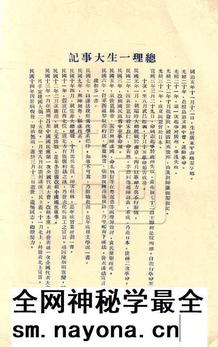 双十纪念特刊 [中国国民党浙江省党务指导委员会特设镇海县临时登记处 编印]-1928.10.10.pdf电子版_浙江省志插图4