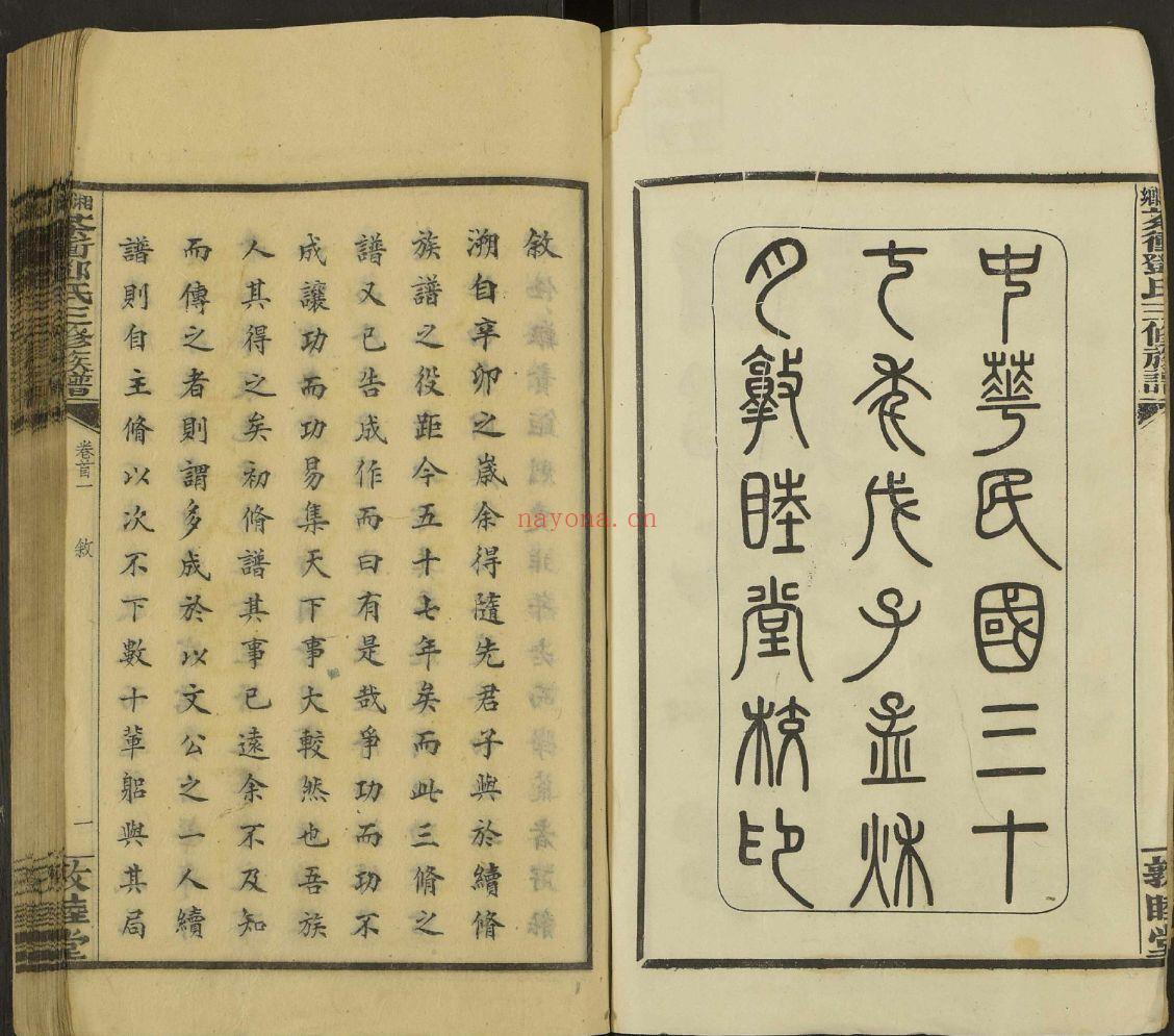湘乡茶冲邓氏三修族谱（犹他州藏湖南省图书馆藏本）共66册