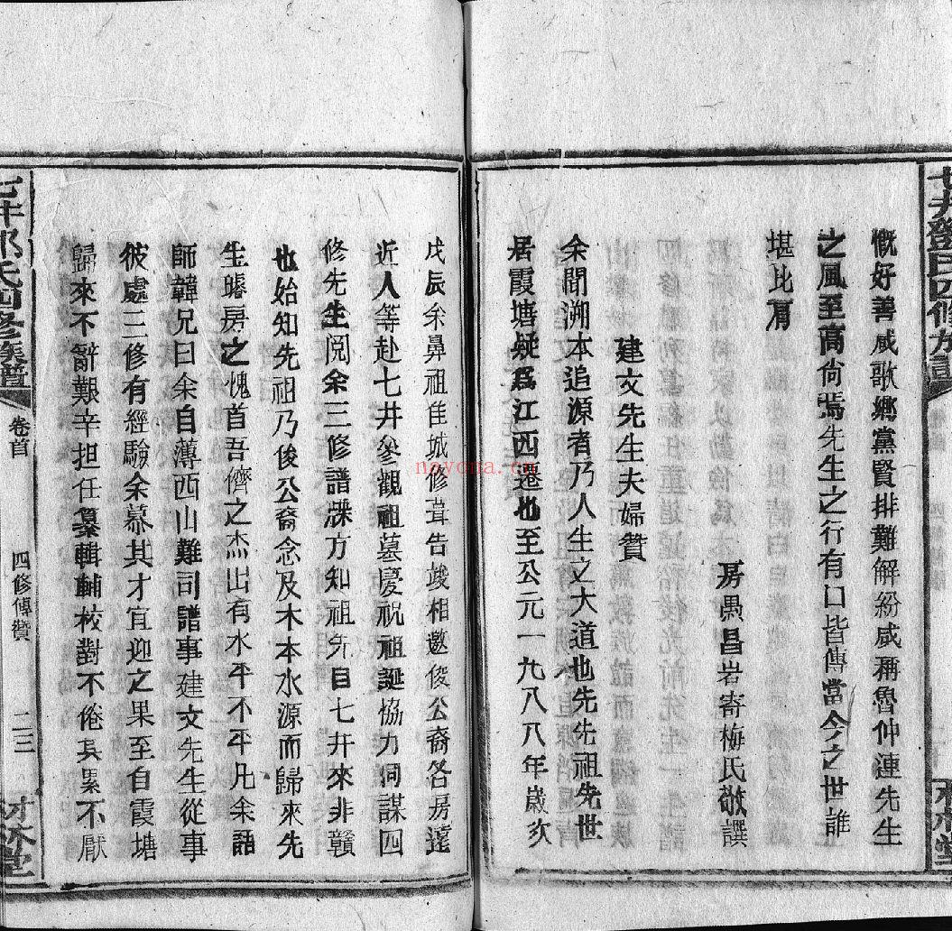 七井邓氏四修族谱（犹他州藏湖南省图书馆藏本）共26册