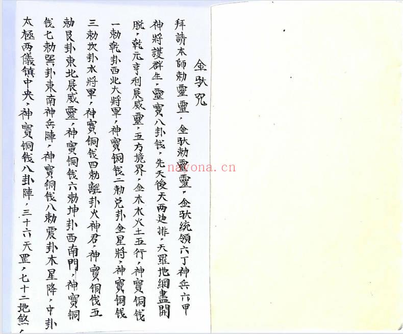 符咒《金驮教符秘》手稿-41页.PDF电子版