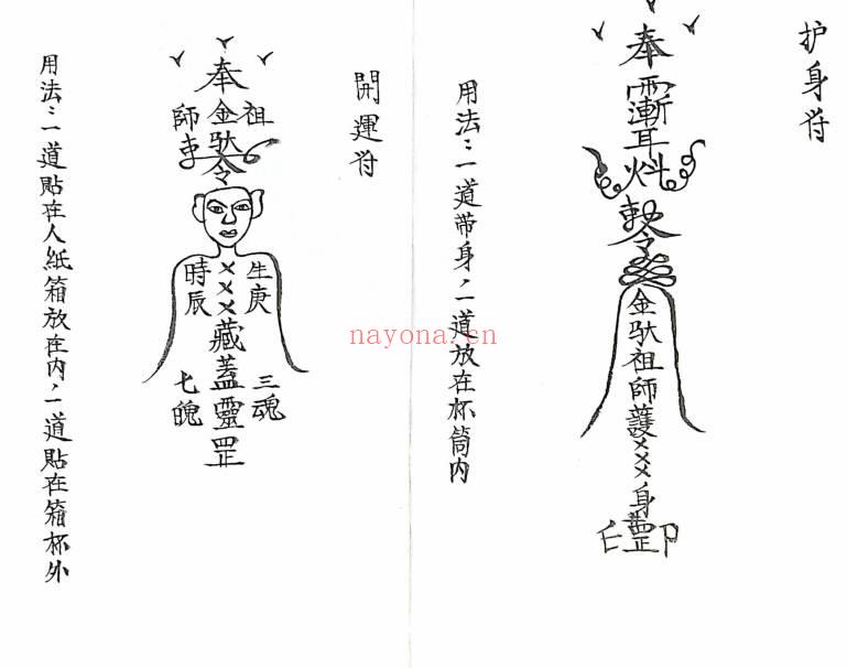 符咒《金驮教符秘》手稿-41页.PDF电子版