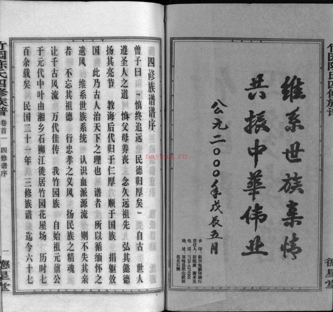 竹园陈氏四修族谱(犹他州藏湖南省图书馆藏本)共29册