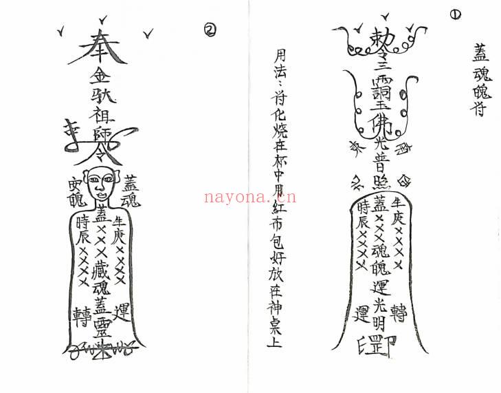 符咒《金驮教符秘》手稿-41页.PDF电子版