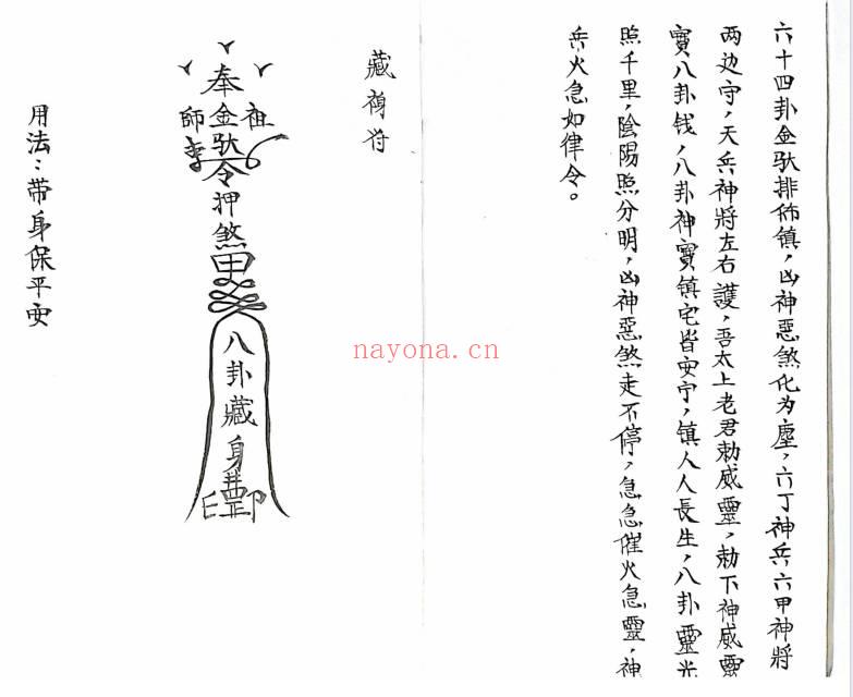 符咒《金驮教符秘》手稿-41页.PDF电子版