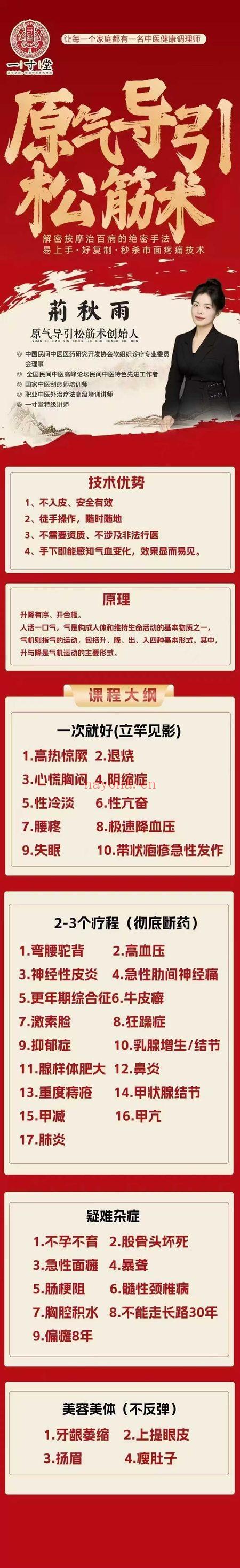 一寸堂 荆秋雨《原气导引松筋术(立竿见影)》视频39集