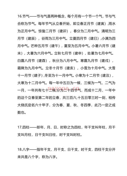 夏光明团队德盛《186条八字命理术语大全》29页.PDF电子版