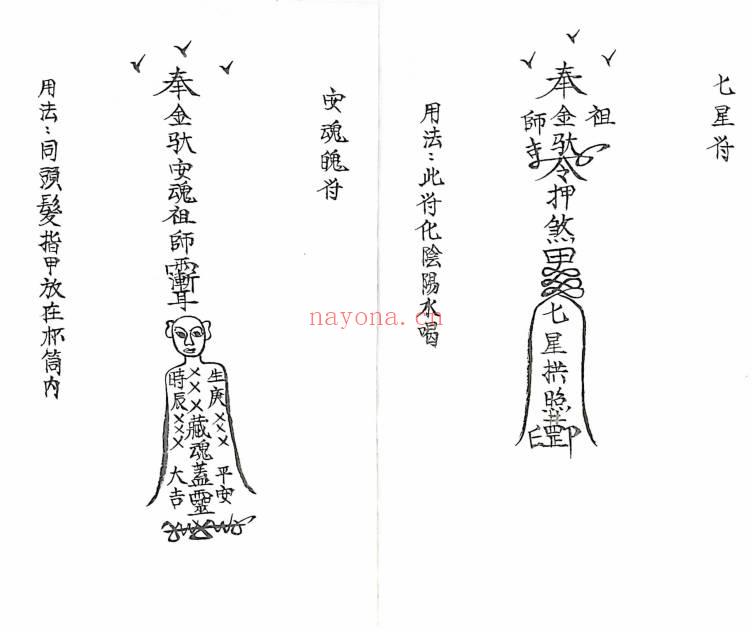 符咒《金驮教符秘》手稿-41页.PDF电子版