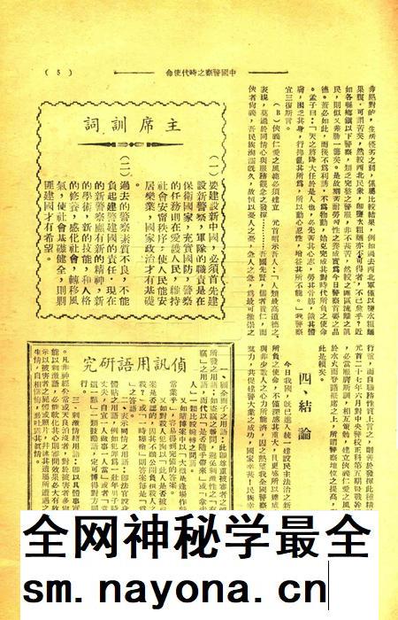 宁波警察-第2卷第10期.pdf电子版_浙江省志插图5 宁波警察-第2卷第10期.pdf电子版_浙江省志插图5