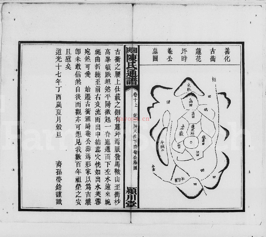 湘陕陈氏通谱(犹他州藏湖南省图书馆藏本)共7册