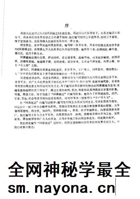 回郭镇志.pdf电子版_河南省志插图2