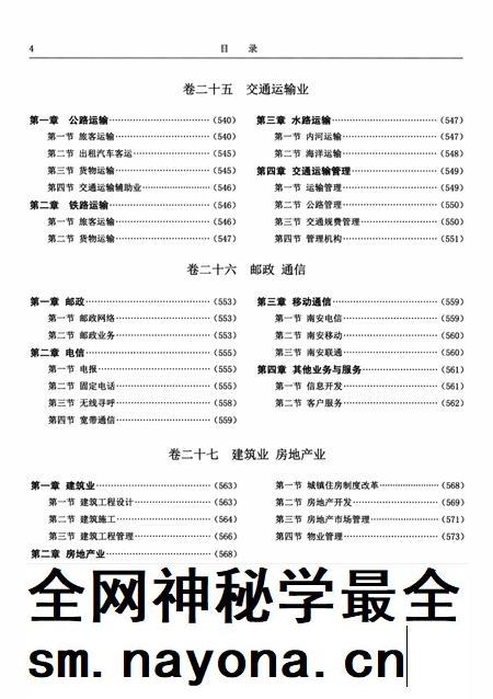 南安市志.1989—2008下册.pdf电子版_福建省志插图5 南安市志.1989—2008下册.pdf电子版_福建省志插图5